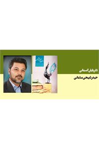دلربایان آسمانی