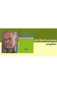 روشهای تربیتی اسلام در واقعه عاشورا