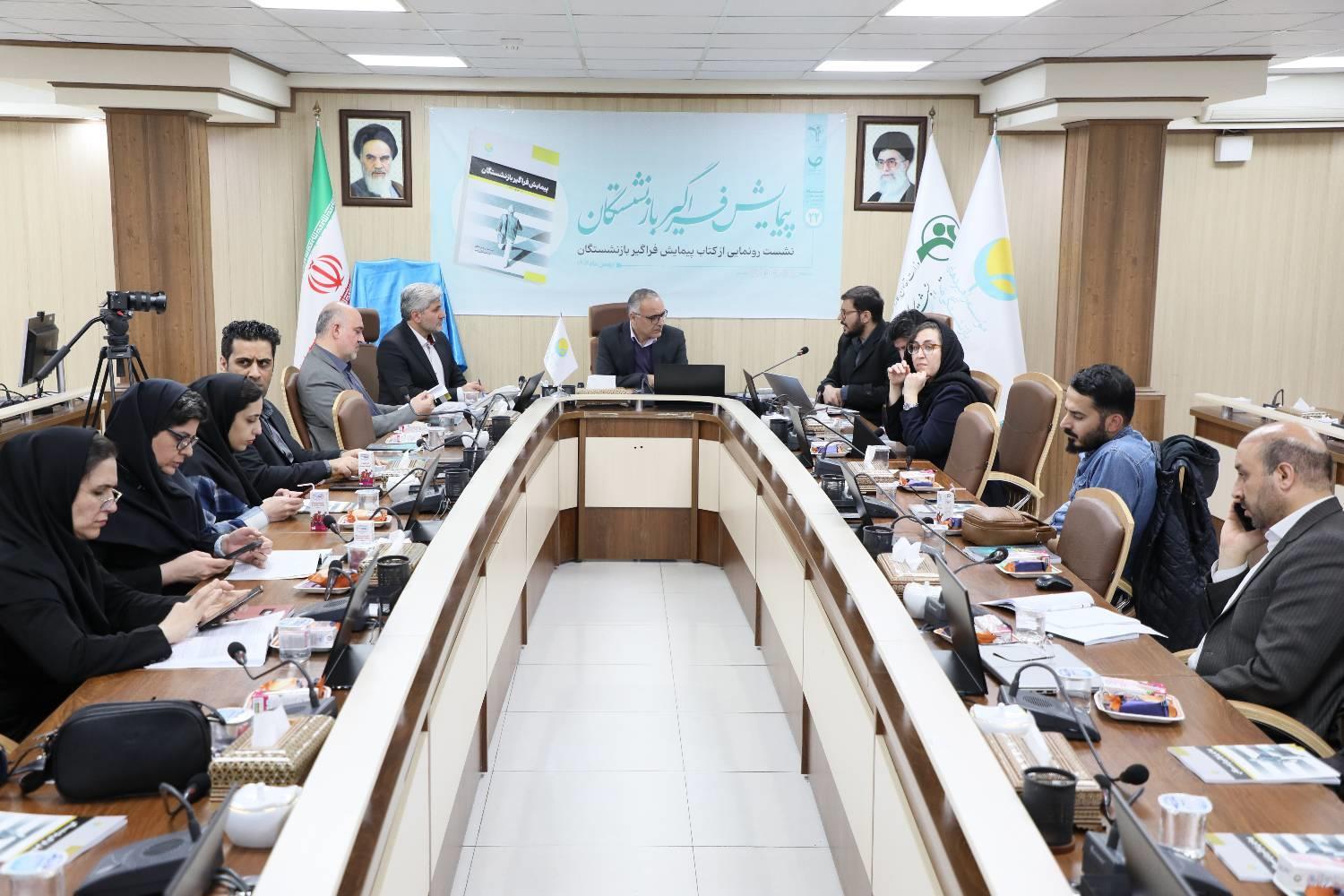 نشست رونمایی از کتاب «پیمایش فراگیر بازنشستگان» 3