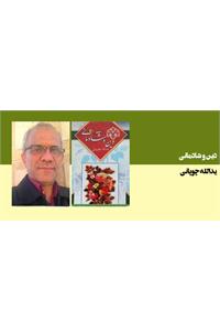 دین و شادمانی