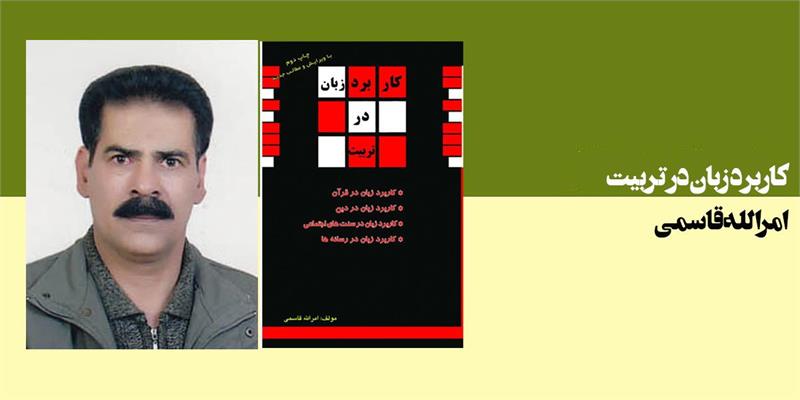 کاربرد زبان در تربیت