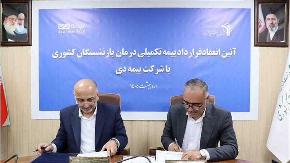 قرارداد بیمه تکمیلی با «بیمه دی» امضا شد / از تأکید بر خدمات الکترونیک تا پوشش گسترده در مراکز درمانی سراسر کشور/تلاش برای