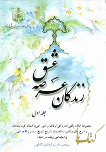 زندگان عرصه عشق مجموعه سه جلدی