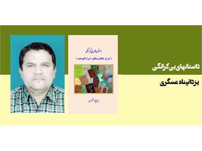 داستانهای بی کرانگی