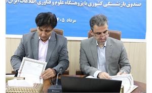 امضای تفاهمنامه همکاری میان صندوق بازنشستگی کشوری و پژوهشگاه ایرانداک 7