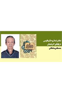 نظایر امثال و حکم فارسی در فولکور آذربایجان