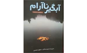 رونمایی از کتاب در خانه امید 1404 5