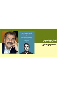 معمای ادوارد اسنودن و ماجرای جاسوسی آمریکا از شبکه‌های اجتماعی