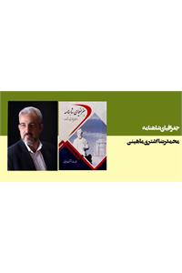 جغرافیای شاهنامه
