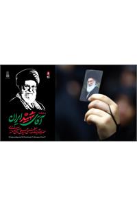 دعوت صندوق بازنشستگی کشوری از عموم مردم و بازنشستگان برای وداع با پیکر مطهر امام شهید امت