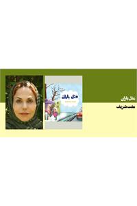 مثل باران