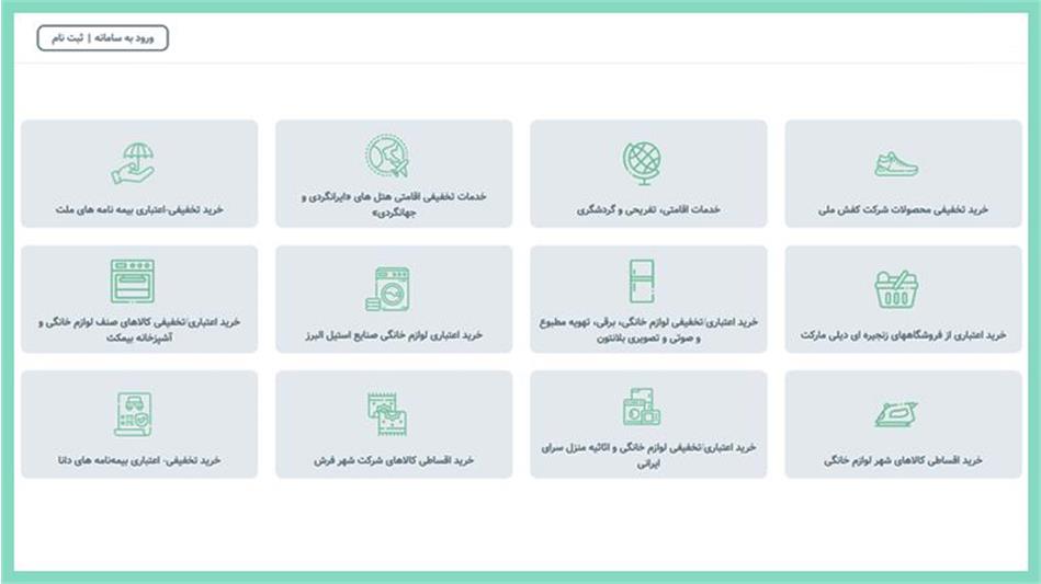 معرفی طرح های رفاهی صندوق بازنشستگی کشوری