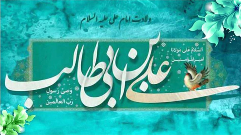 سیره علوی، چراغ راه عدالت اجتماعی و خدمت به مردم و بازنشستگان