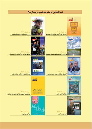 ثمر 319-فروردین و اردیبهشت