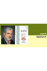 یک بِشِر شعر