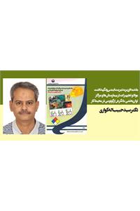 مقدمه‌ای بر مدیریت ایمنی و نگهداشت مواد و تجهیزات در بیمارستان‌ها و مراکز توان‌بخشی: با نگرش ارگونومی در محیط کار