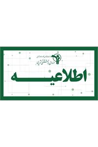 مراقب اطلاعیه‌های پرداخت وام، طلای اقساطی و اعتبار خرید کالا باشید