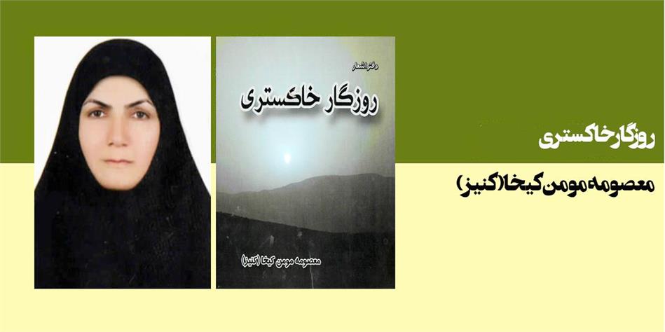 روزگار خاکستری