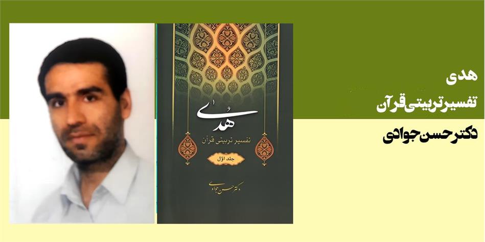 هدی (جلد اول)
