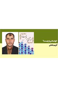 خوشبختی در چیست؟