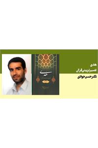 هدی (جلد اول)
