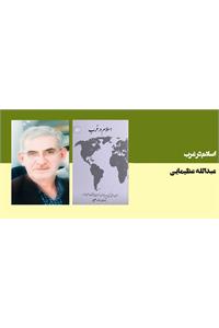 اسلام در غرب