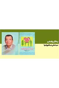 بیا تاگل برافشانیم