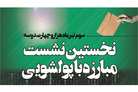 پوستر سمینار مبارزه با پولشویی