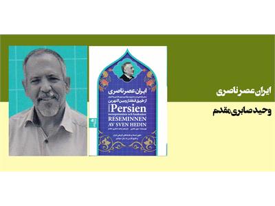 ایران عصر ناصری