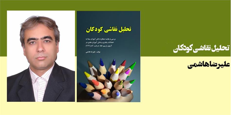 تحلیل نقاشی کودکان