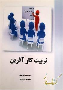 تربیت کارآفرین