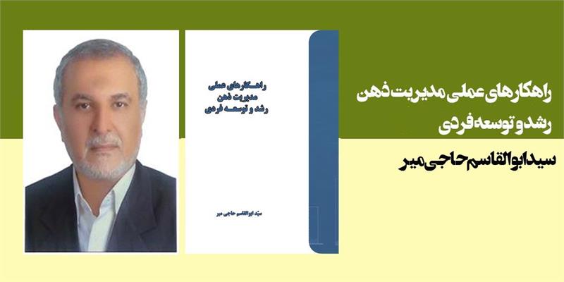 راهکارهای عملی مدیریت ذهن رشد و توسعه فردی