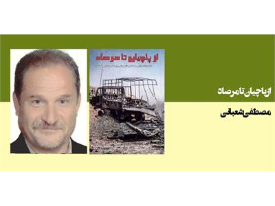 از پاچیان تا مرصاد