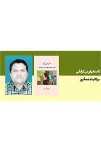 داستانهای بی کرانگی