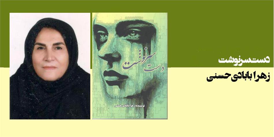 دست سرنوشت