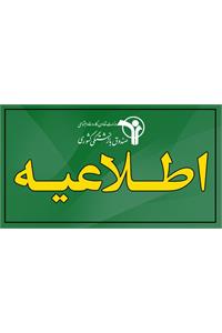 تمدید مهلت وکالتی کردن سهام بیمه ملت بازنشستگان کشوری تا "سوم دی ماه"