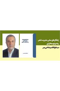 راهکارهای عملی مدیریت ذهن رشد و توسعه فردی