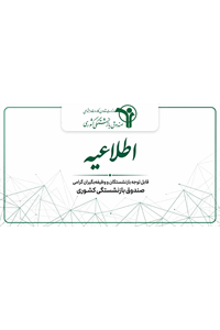 اطلاعیه صندوق بازنشستگی کشوری درباره پرداخت حقوق خردادماه بازنشستگان و کسورات بیمه تکمیلی درمان