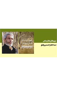 میهمانان ام الرصاص