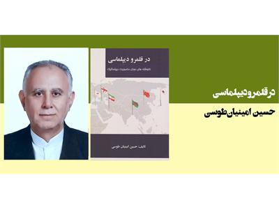 در قلمرو دیپلماسی