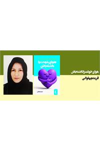هوای خودت را داشته باش