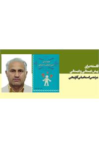 فلسفه برای پیش دبستانی و دبستانی