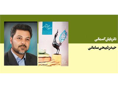 دلربایان آسمانی