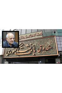 سرپرست صندوق بازنشستگی کشوری درگذشت "سیدحسین کربلایی تفتی" را تسلیت گفت