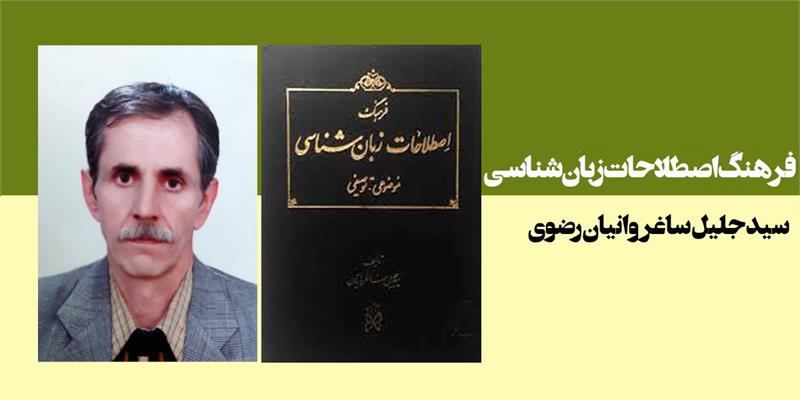 فرهنگ اصطلاحات زبانشناسی