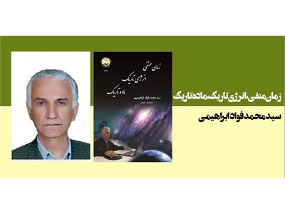 زمان منفی، انرژی تاریک، ماده تاریک
