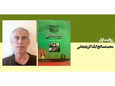 روایت اول