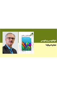 خوانا نویسی، زیبا نویسی