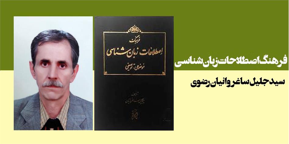 فرهنگ اصطلاحات زبانشناسی