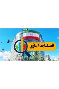 نشریه آماری صندوق بازنشستگی کشوری_ زمستان 1401